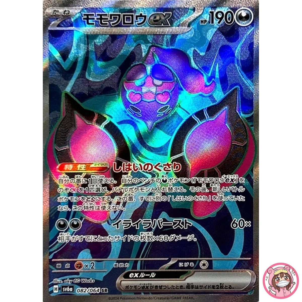 Pecharunt ex SR 082/064 SV6a Night Wanderer - Pokemon Card Japanese