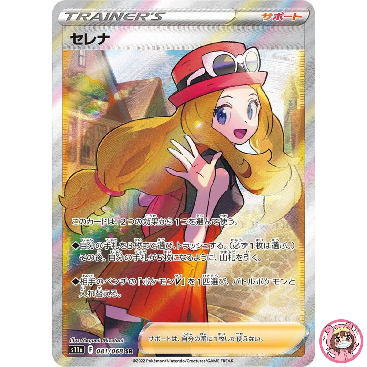 Serena SR 081/068 S11a Incandescent Arcana - Pokemon Card Japanese
