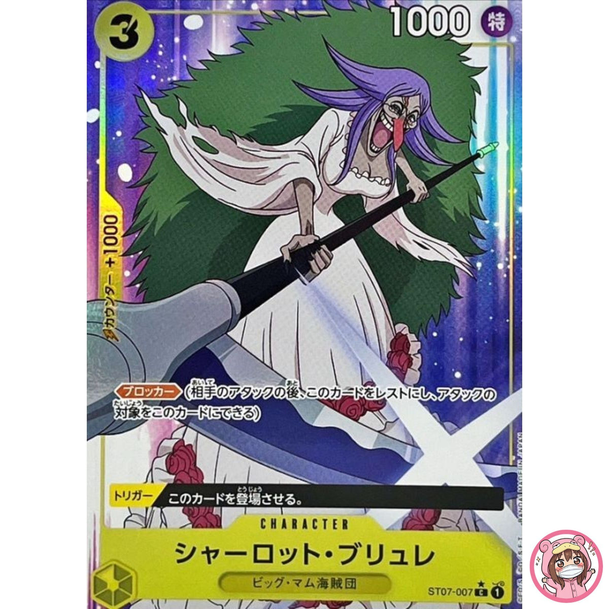 Charlotte Brulee (Full Art Holo) ST07-007 ONE PIECE Card The Best PRB-01Japanese