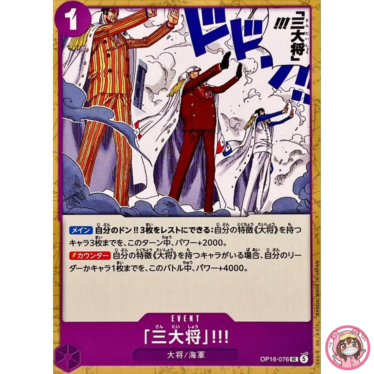 The Three Admirals!! OP16-076 UC The Time of Battle ONE PIECE Card Game Japanese