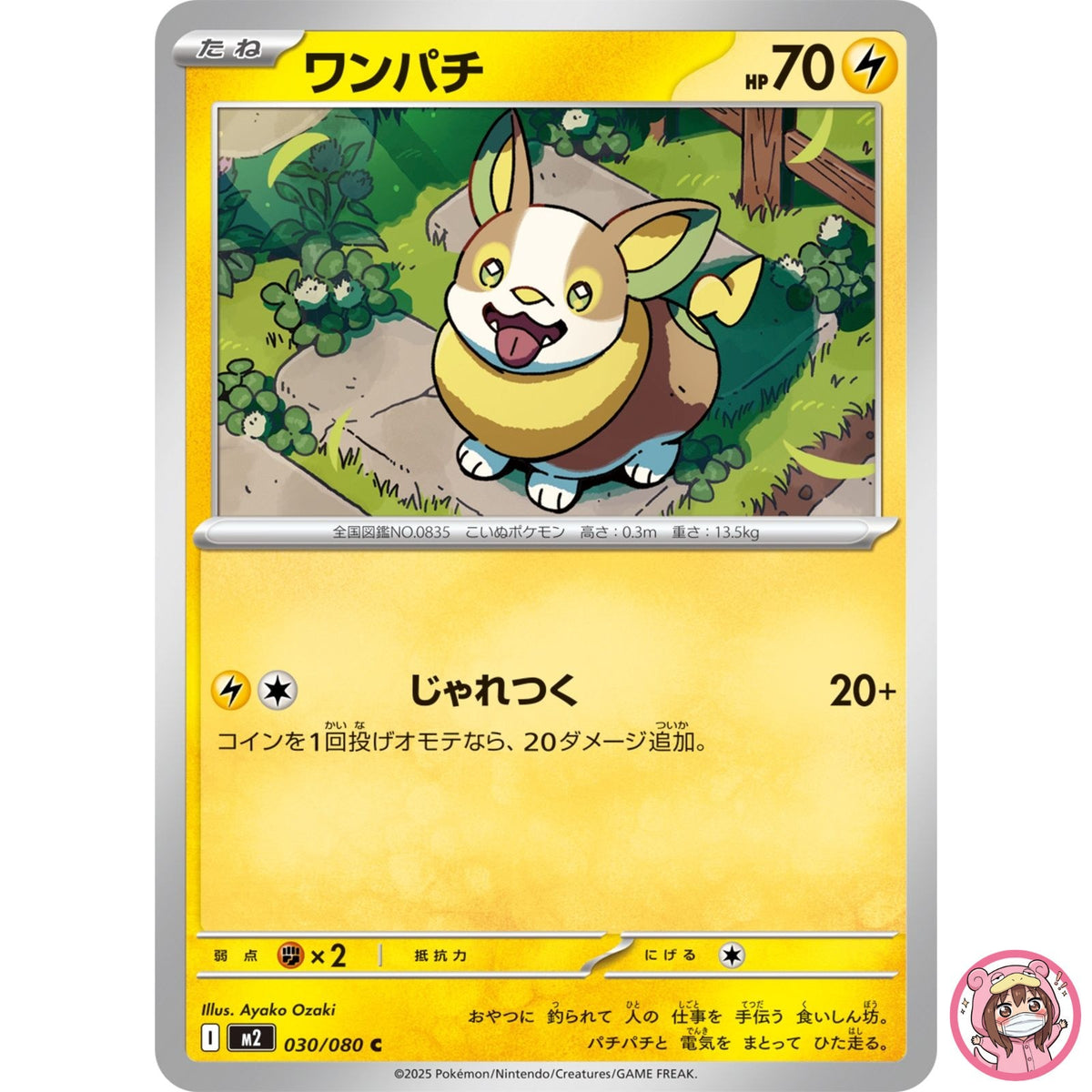 Yamper C 030/080 M2 Inferno X - Pokemon Card Japanese MEGA
