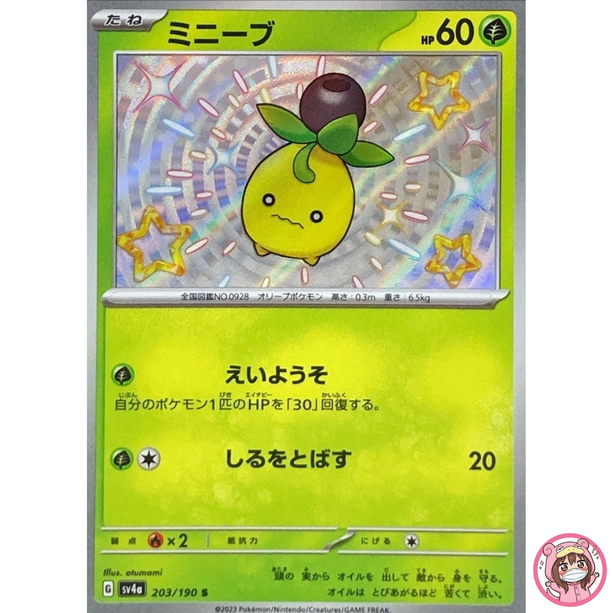Shiny Smoliv S 203/190 SV4a Shiny Treasure ex - Pokemon Card Japanese