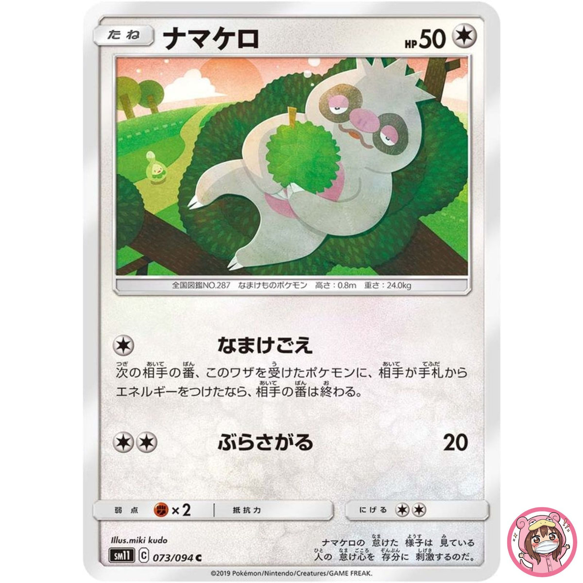 Slakoth C 073/094 SM11 Miracle Twin - Pokemon Card Japanese Sun & Moon