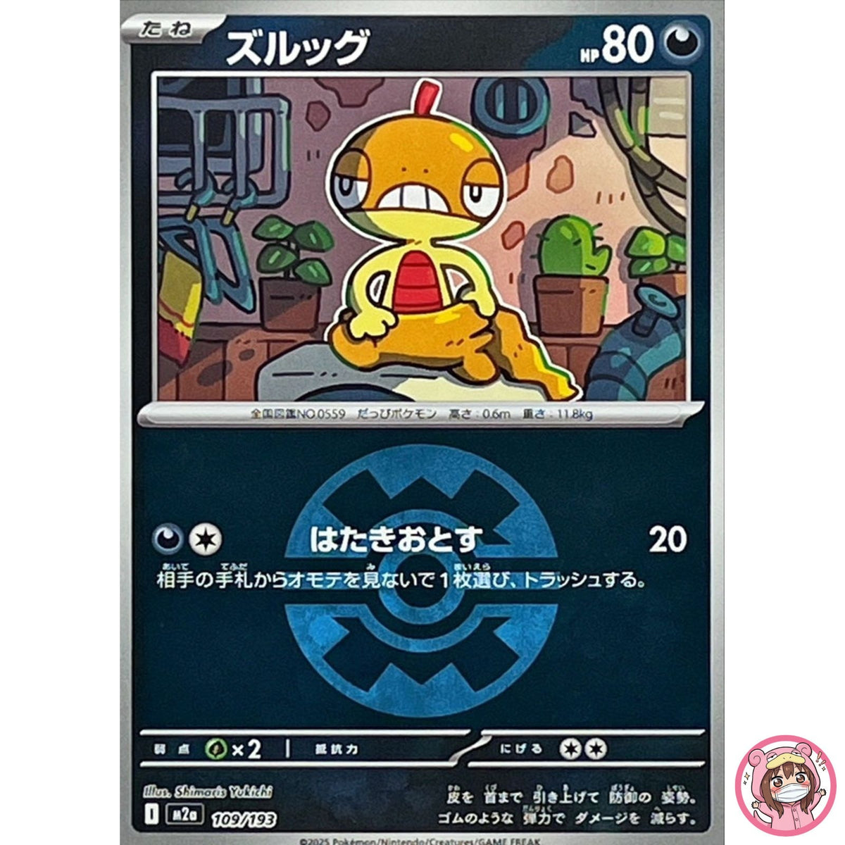 Scraggy (Quick Ball Foil) 109/193 M2a MEGA Dream ex - Pokemon Card Japanese MEGA