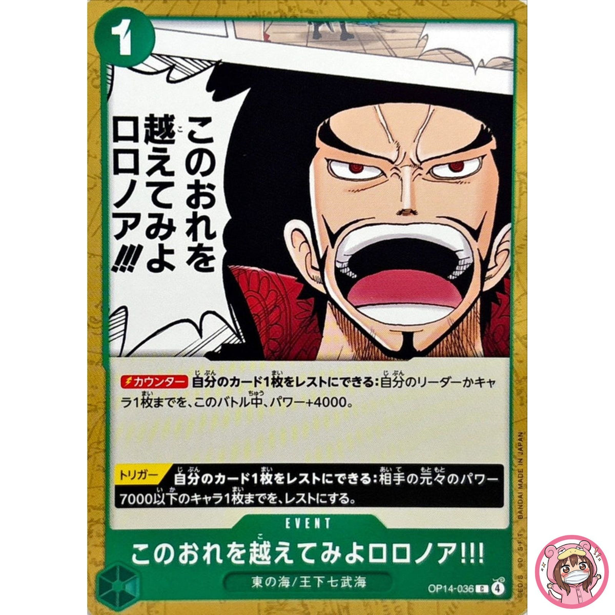 Strive to Surpass me, Roronoa Zoro!!! OP14-036 C The Azure Sea's Seven ONE PIECE