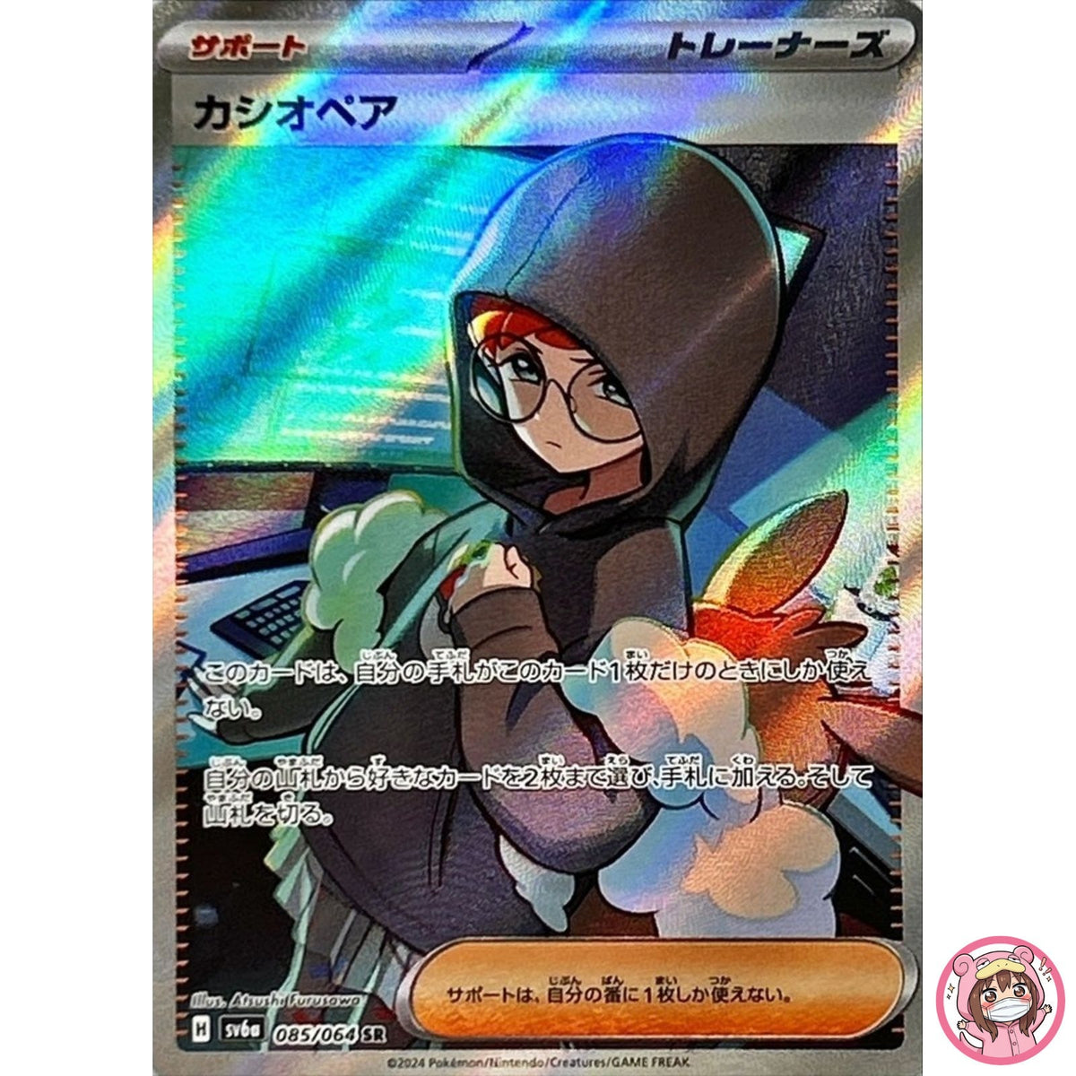 Cassiopeia SR 085/064 SV6a Night Wanderer - Pokemon Card Japanese