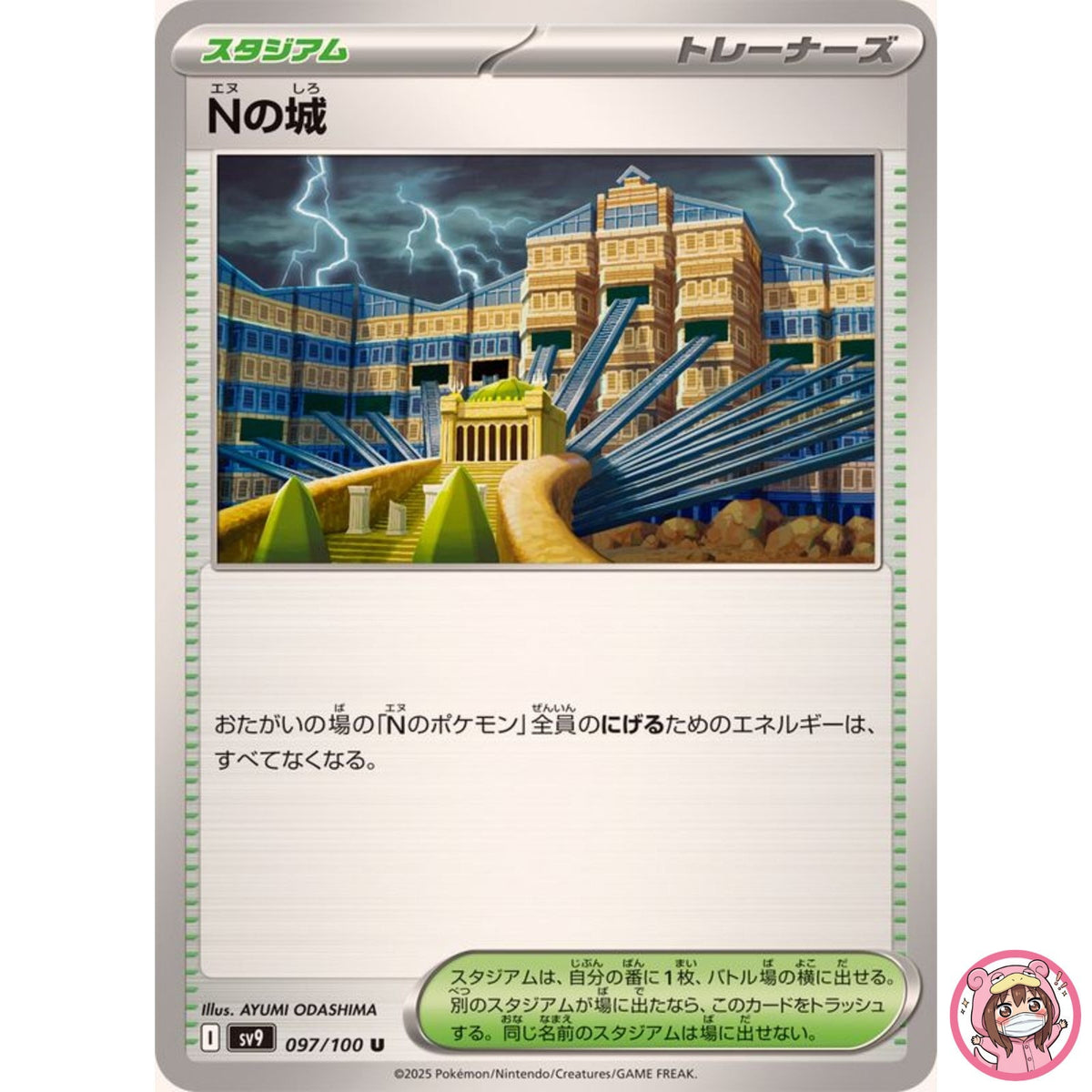 N's Castle U 097/100 SV9 Battle Partners - Pokemon Card Japanese