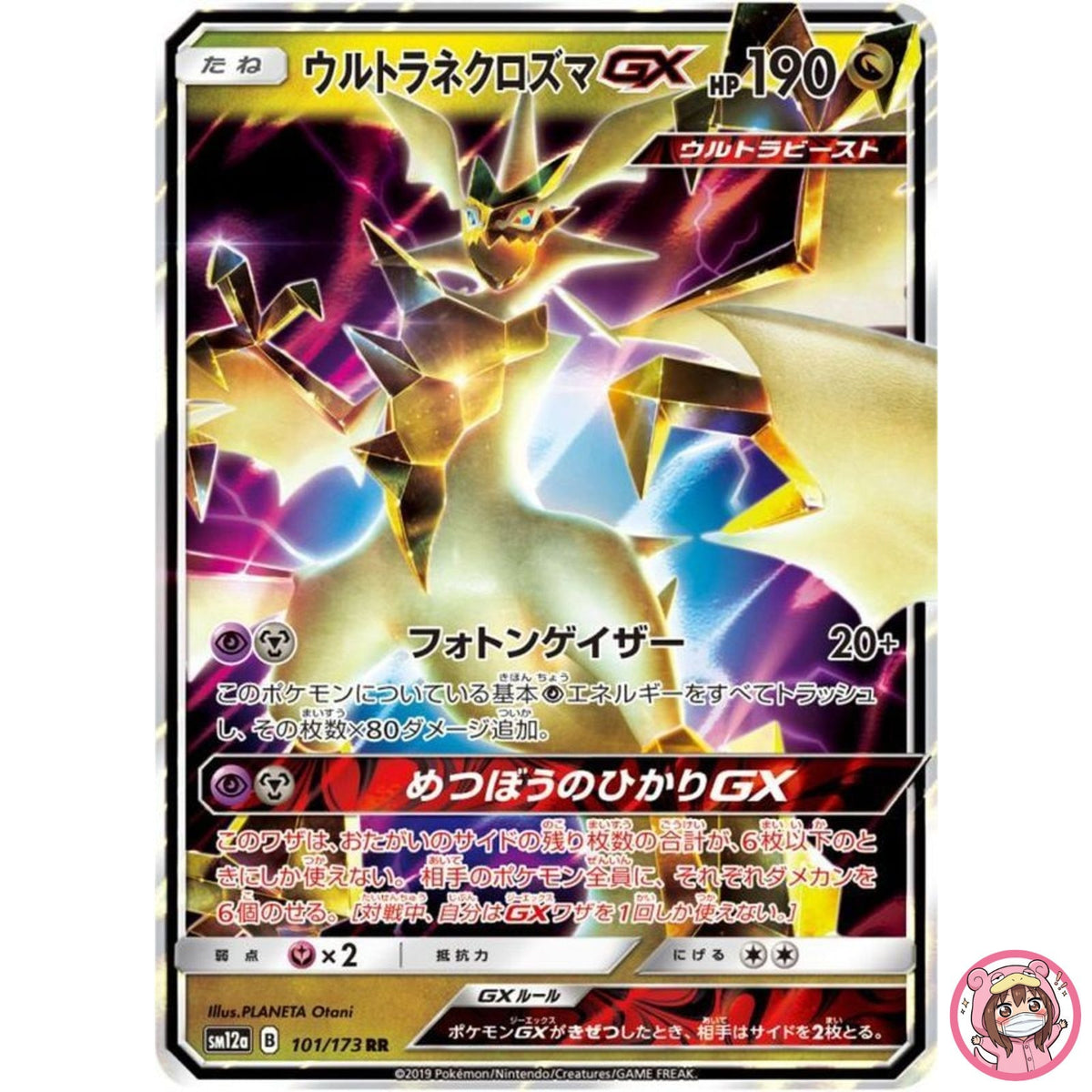 Ultra Necrozma GX RR 101/173 SM12a GX Tag Team - Pokemon Japanese