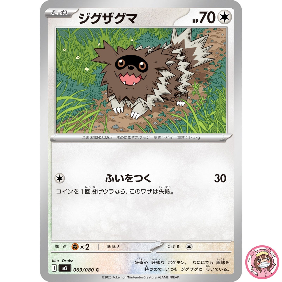 Zigzagoon C 069/080 M2 Inferno X - Pokemon Card Japanese MEGA