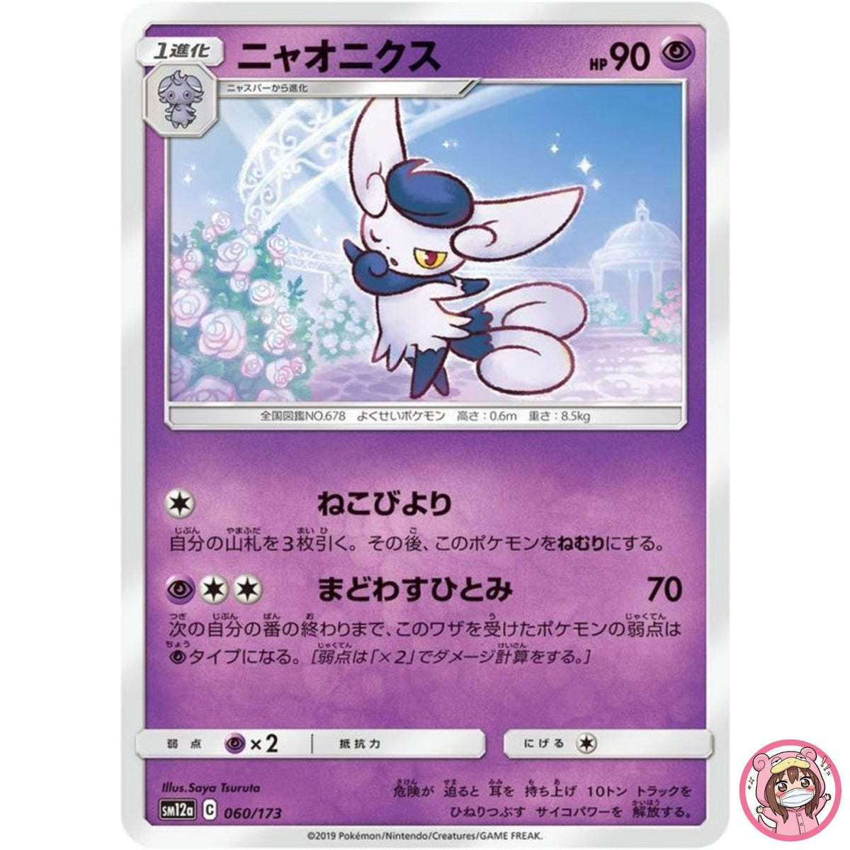 Meowstic 060/173 SM12a GX Tag Team - Pokemon Card Japanese Sun & Moon