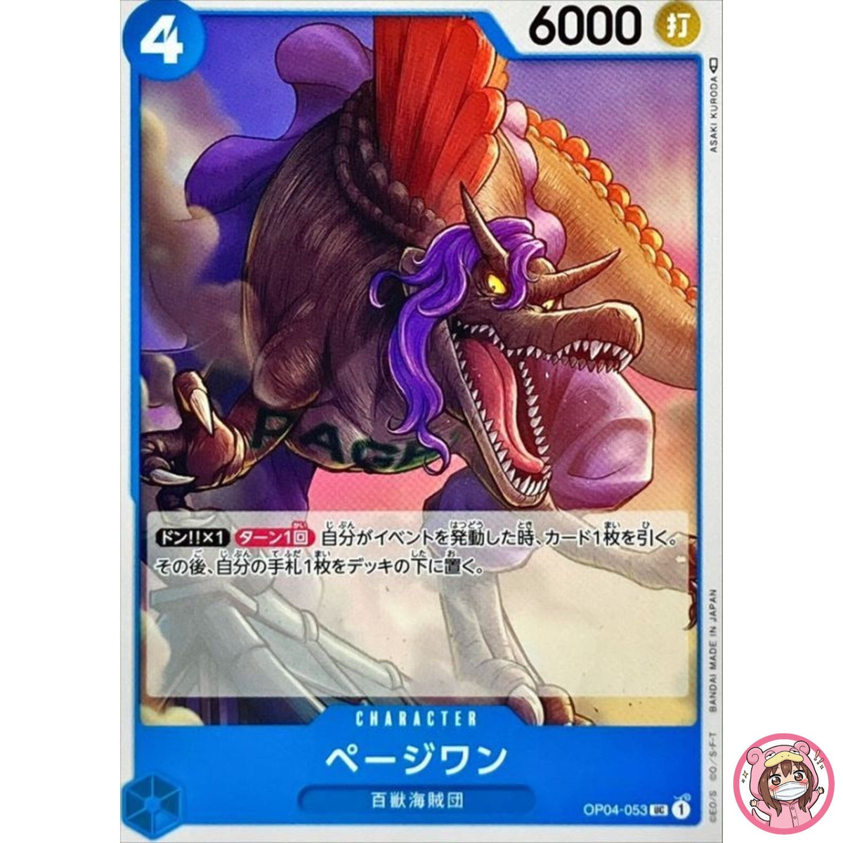Page One OP04-053 UC Kingdoms of Intrigue - ONE PIECE Card Game Japanese