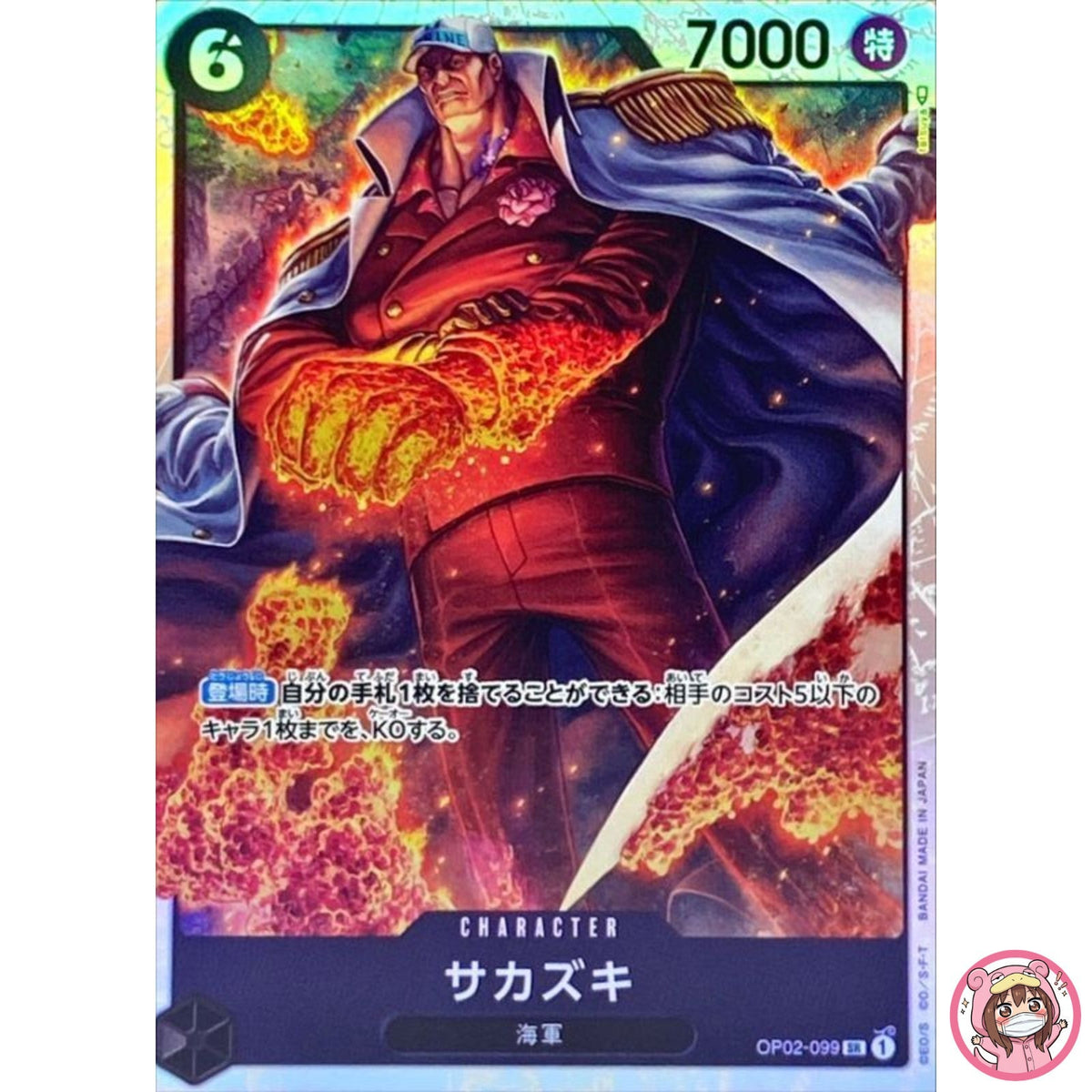 Sakazuki OP02-099 SR Paramount War - ONE PIECE Card Game Japanese
