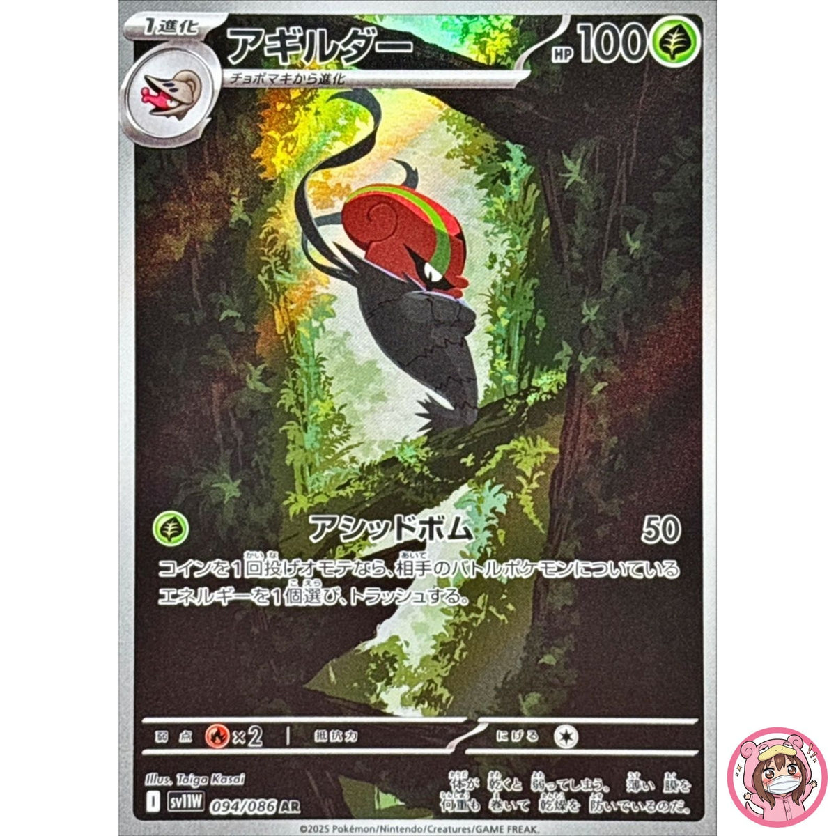 Accelgor AR 094/086 SV11W White Flare - Pokemon Card Japanese Scarlet & Violet