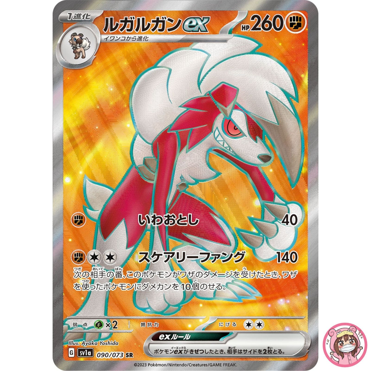 Lycanroc ex SR 090/073 SV1a Triplet Beat - Pokemon Card Japanese