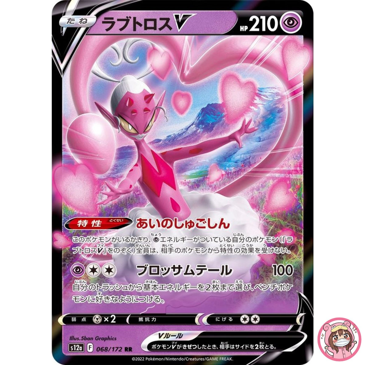 Enamorus V RR 068/172 S12a VSTAR Universe - Pokemon Card Japanese