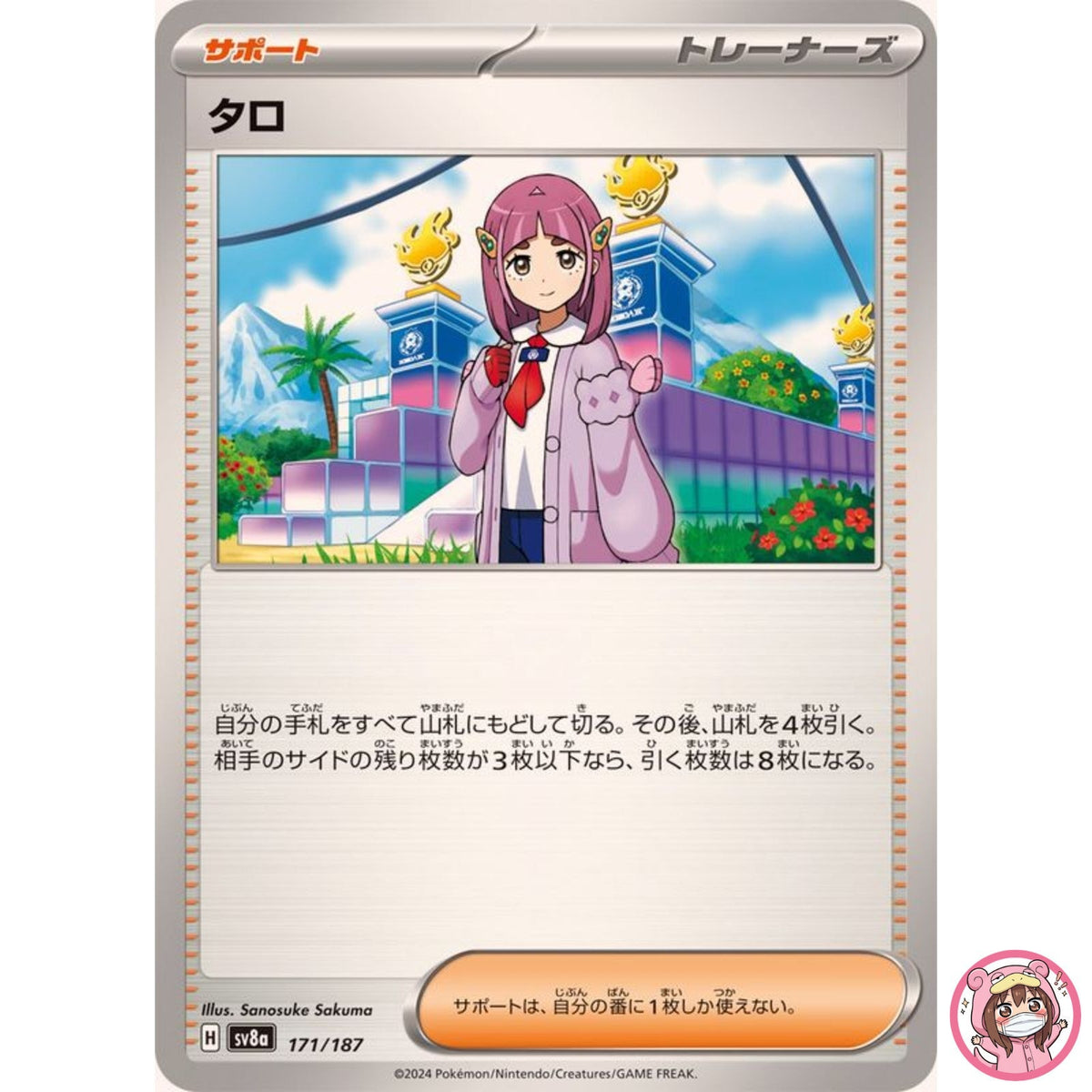 Lacey - 171/187 SV8a Terastal Fest ex - Pokemon Card Japanese Scarlet & Violet