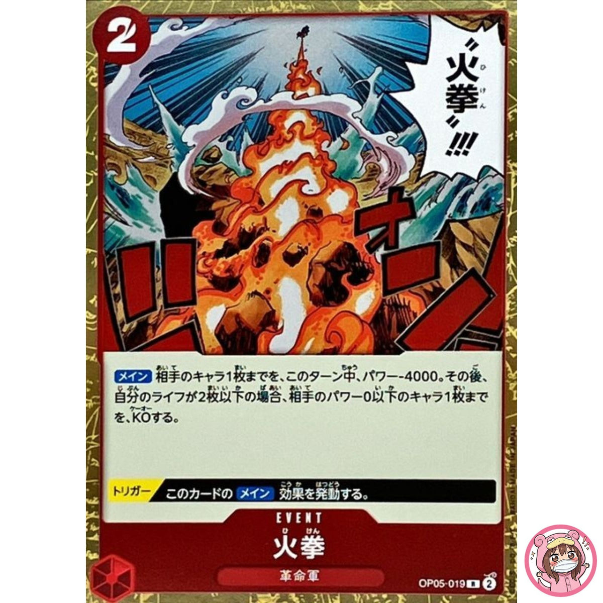 Fire Fist OP05-019 R Awakening of the New Era - ONE PIECE Card Game Japanese