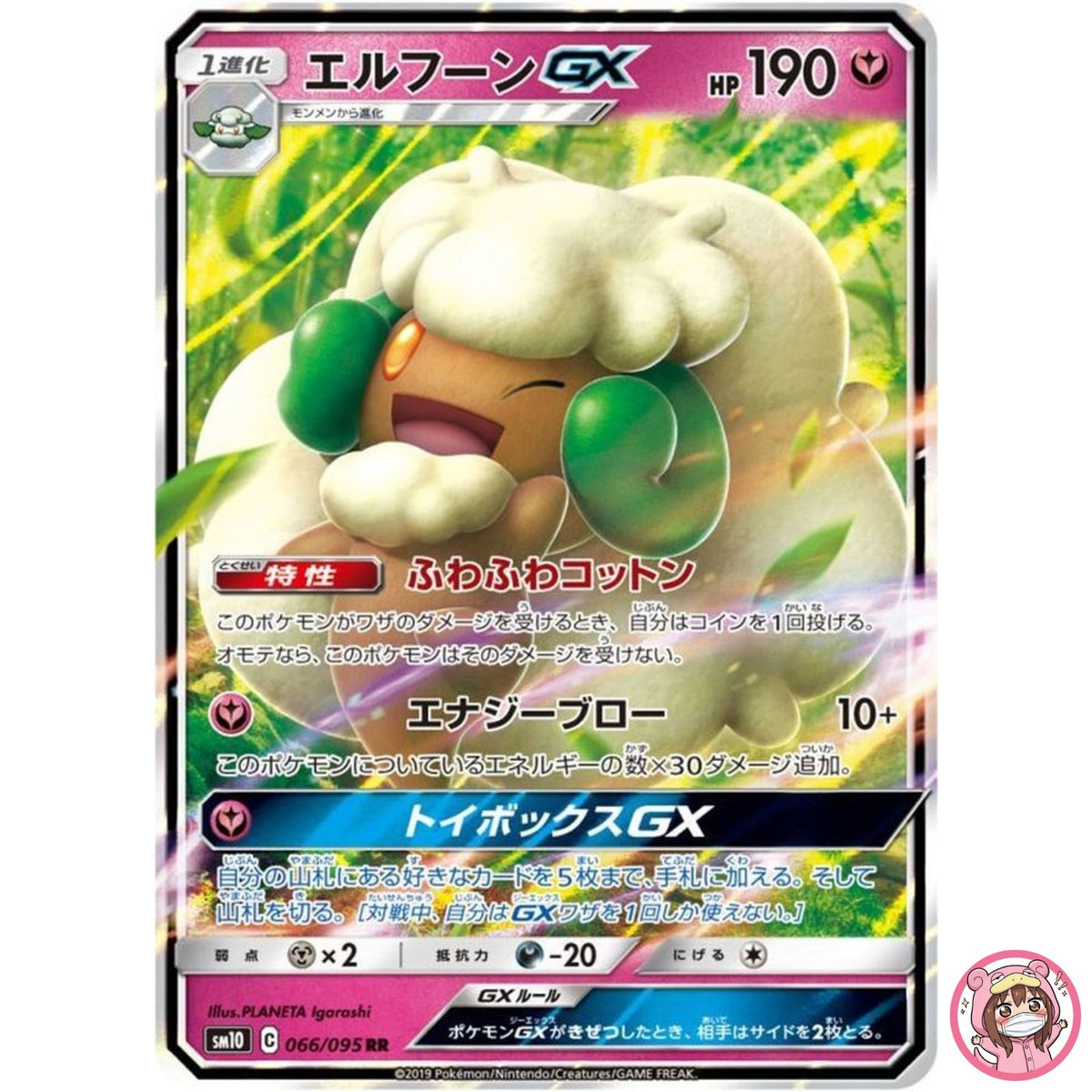 Whimsicott GX RR 066/095 SM10 Double Blaze - Pokemon Japanese Sun & Moon