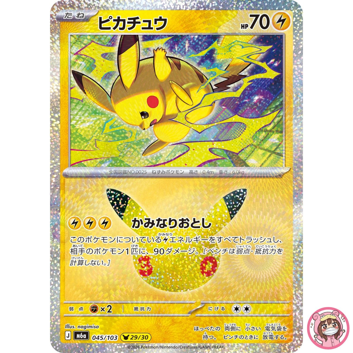 Pikachu - 045/103 M6a 30th Celebration - Pokemon Card Japanese MEGA