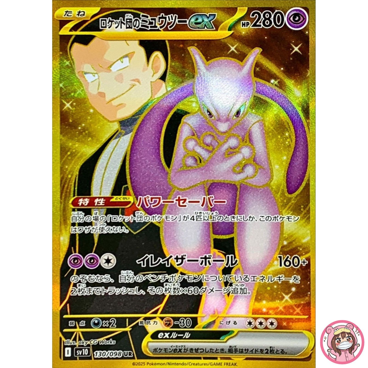 Team Rocket's Mewtwo ex UR 130/098 SV10 Glory of Team Rocket - Pokemon Japanese