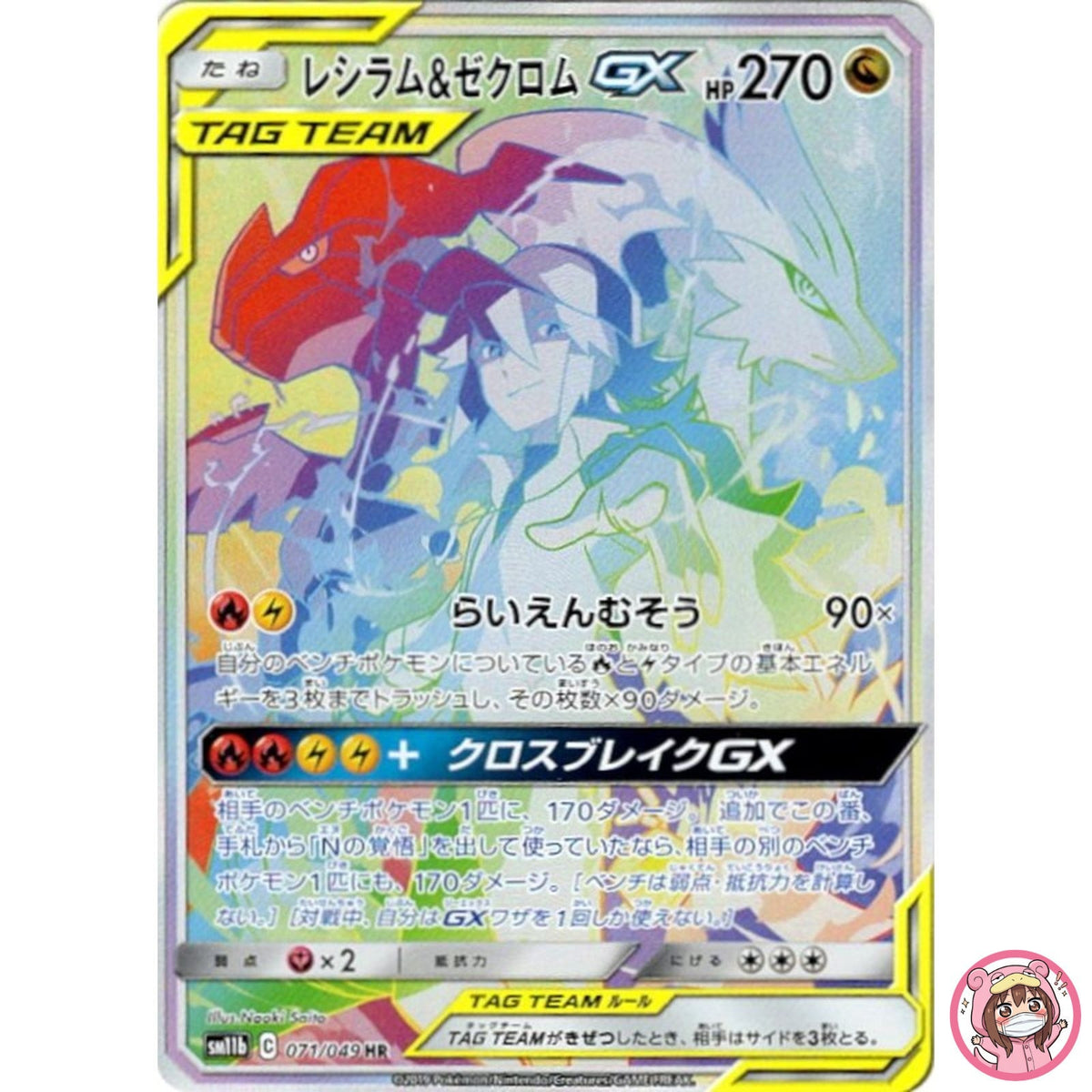 Reshiram & Zekrom GX HR 071/049 SM11b Dream League - Pokemon Japanese