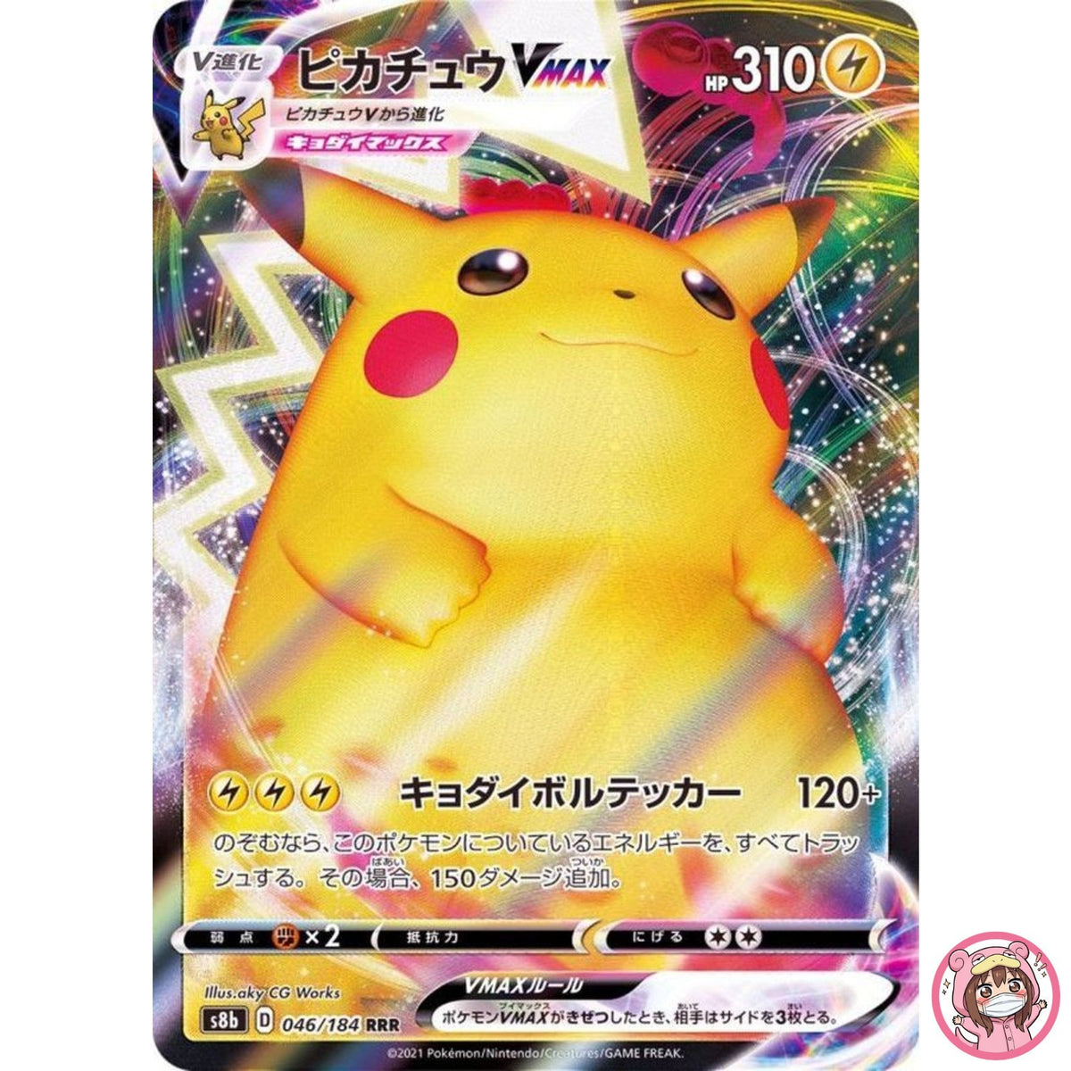 Pikachu VMAX RRR 046/184 S8b VMAX Climax - Pokemon Card Japanese