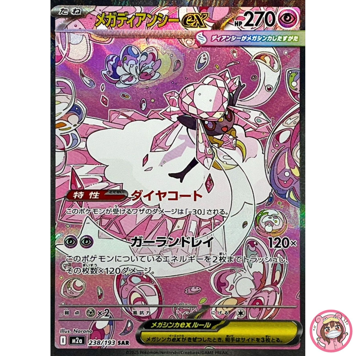 Mega Diancie ex SAR 238/193 M2a MEGA Dream ex - Pokemon Card Japanese MEGA