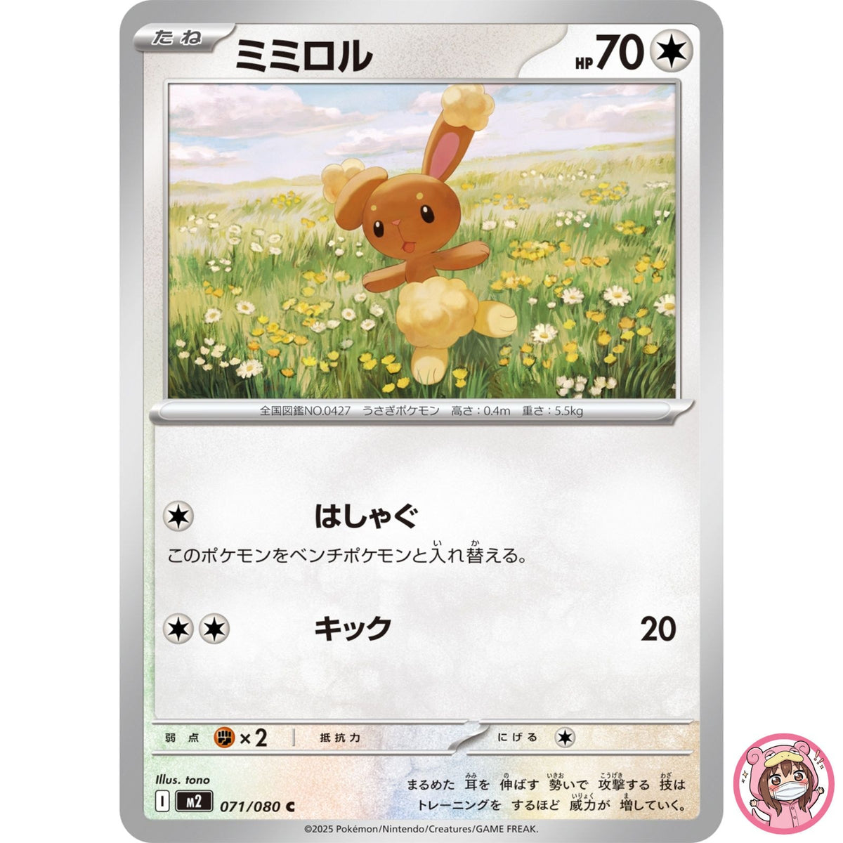 Buneary C 071/080 M2 Inferno X - Pokemon Card Japanese MEGA
