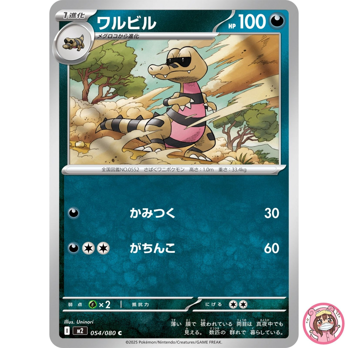 Krokorok C 054/080 M2 Inferno X - Pokemon Card Japanese MEGA