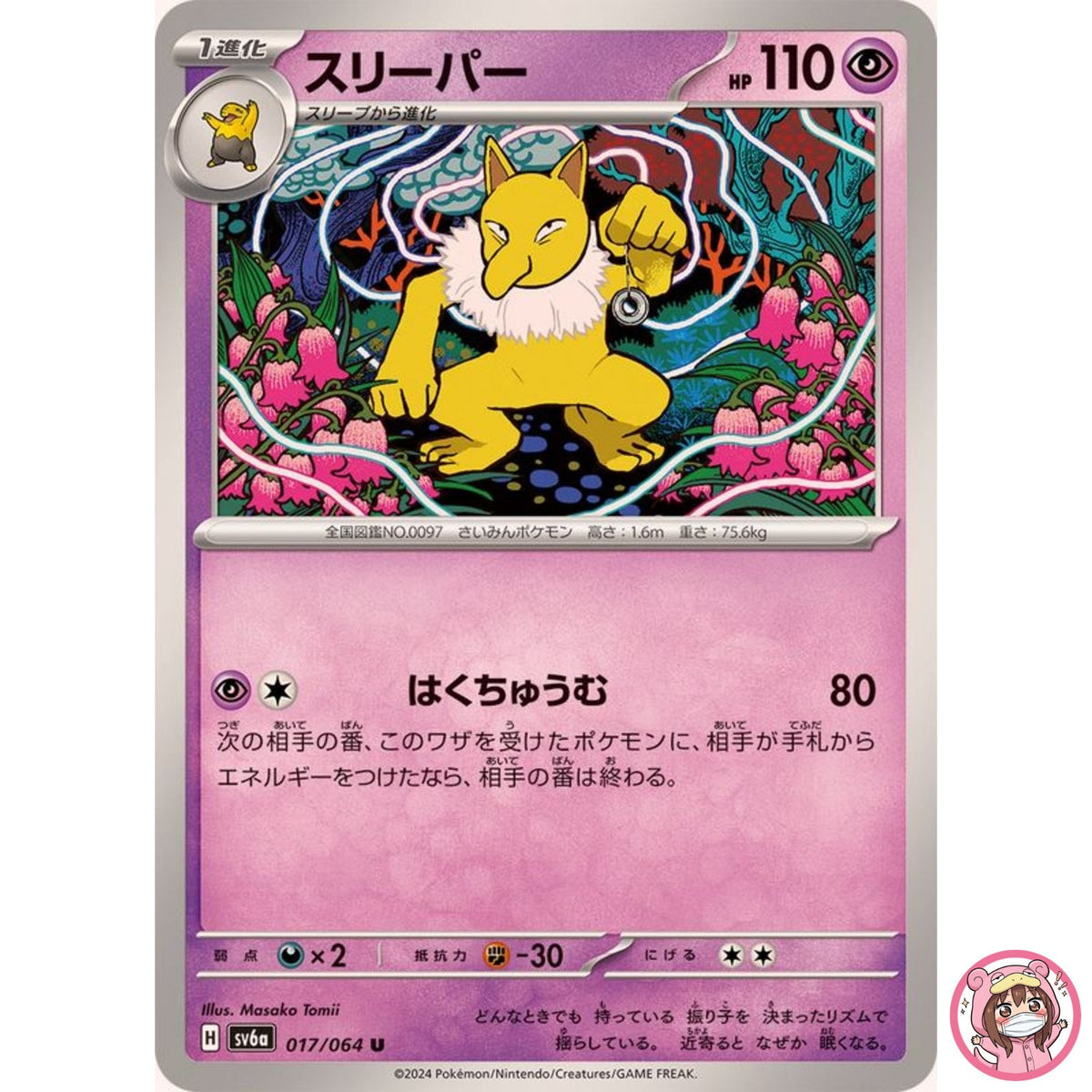 Hypno U 017/064 SV6a Night Wanderer - Pokemon Card Japanese Scarlet & Violet