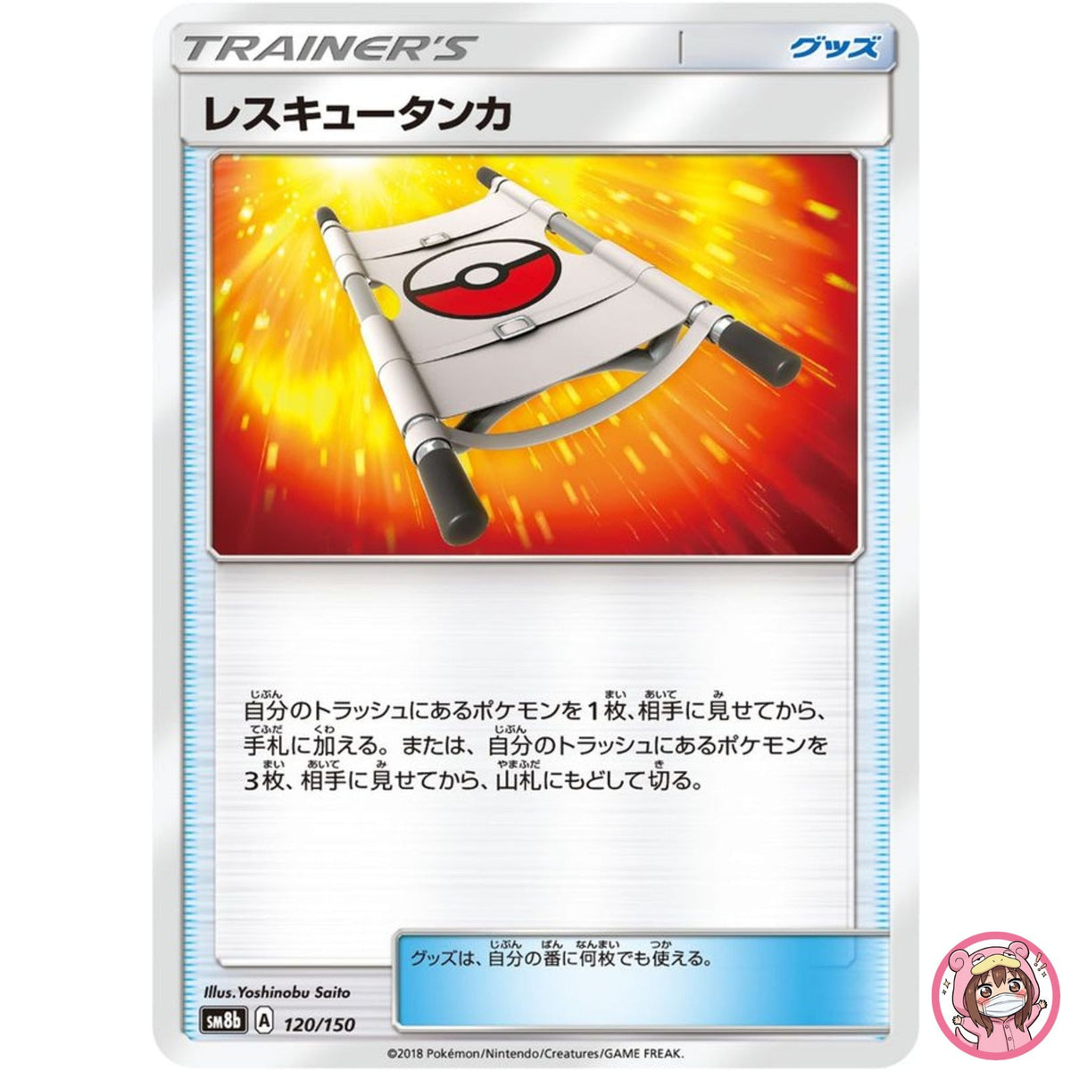 Rescue Stretcher 120/150 SM8b GX Ultra Shiny - Pokemon Card Japanese Sun & Moon