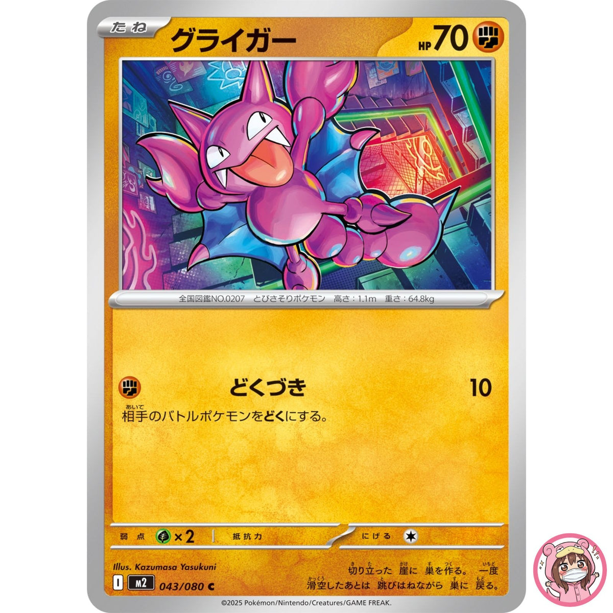 Gligar C 043/080 M2 Inferno X - Pokemon Card Japanese MEGA