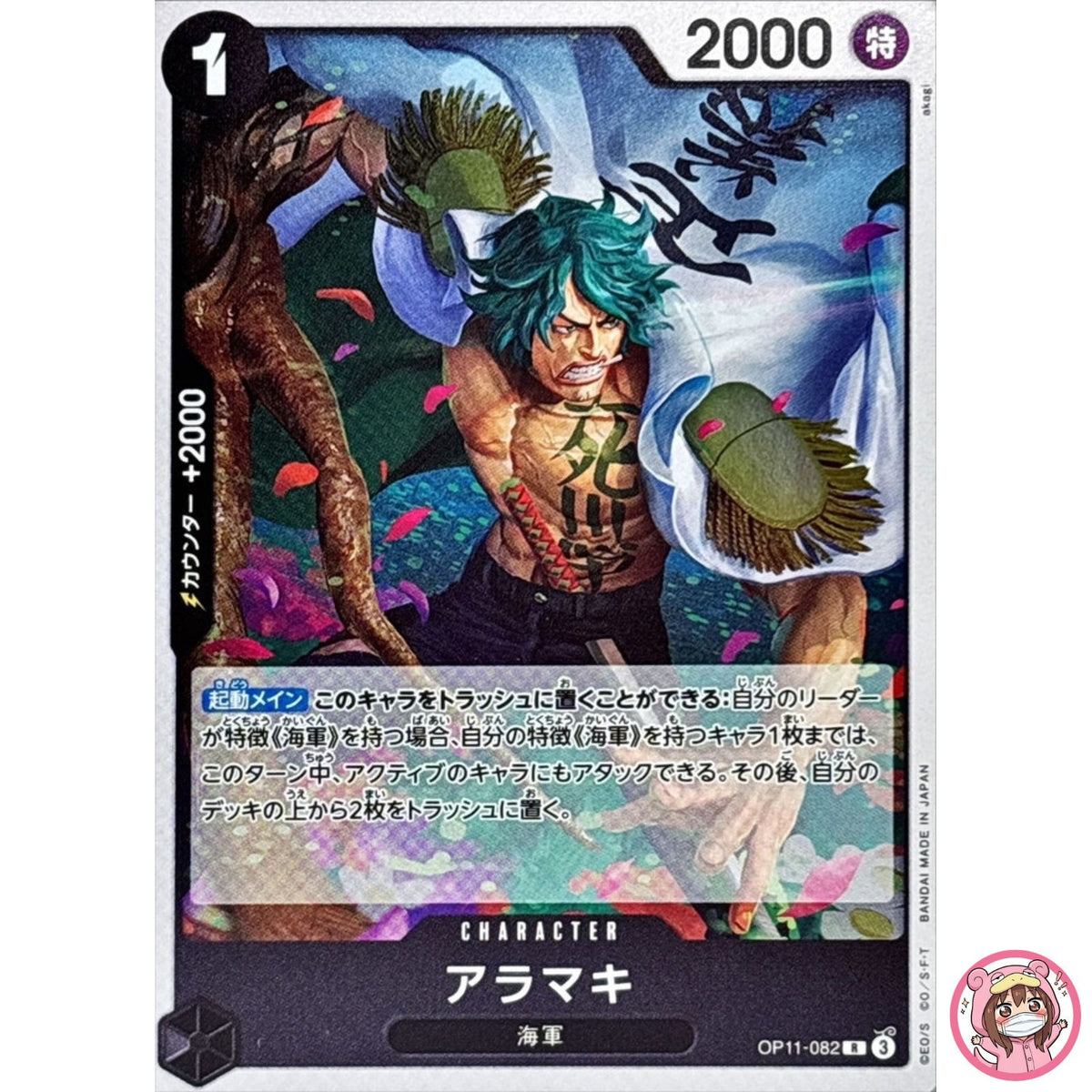 Aramaki OP11-082 R A Fist of Divine Speed - ONE PIECE Card Game Japanese