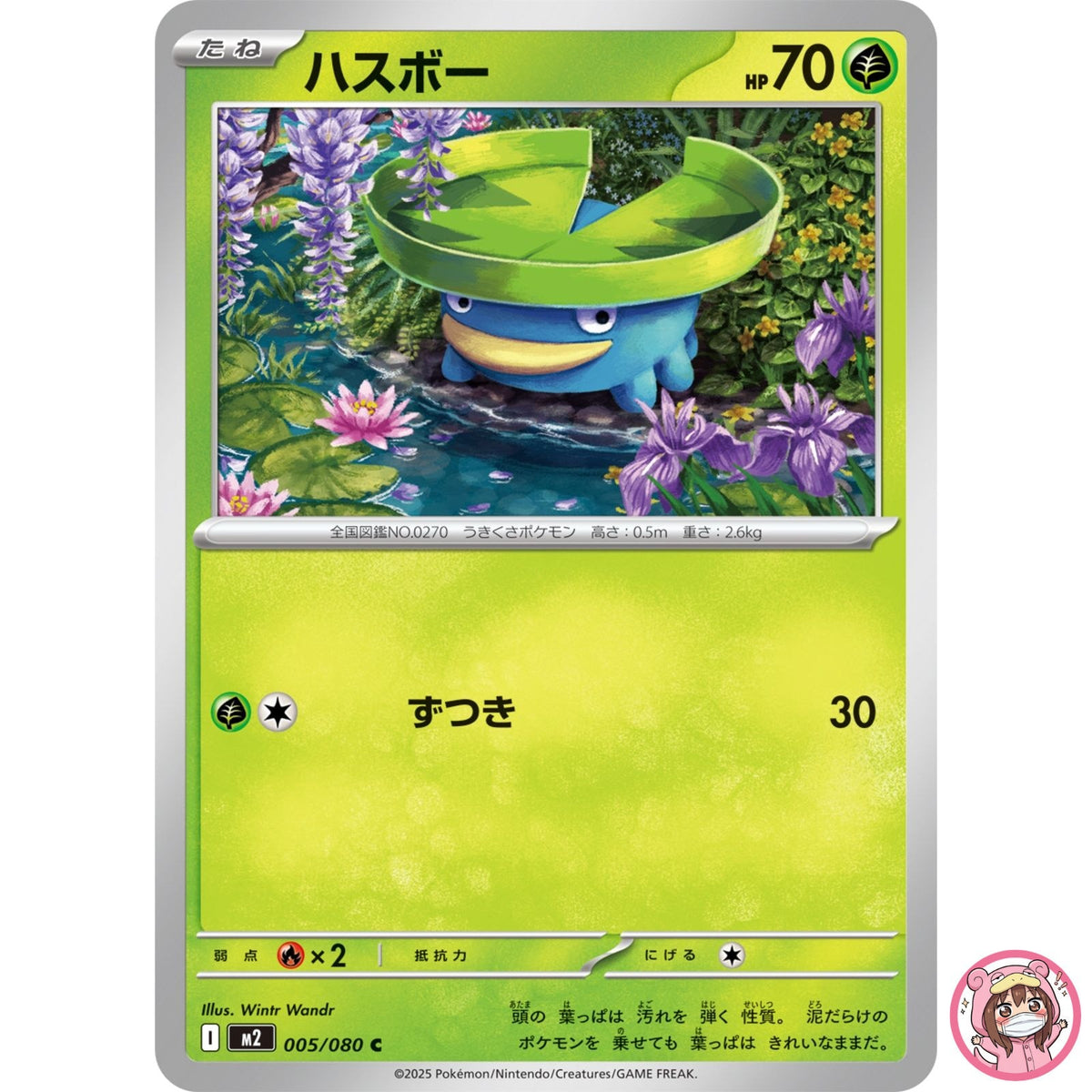 Lotad C 005/080 M2 Inferno X - Pokemon Card Japanese MEGA