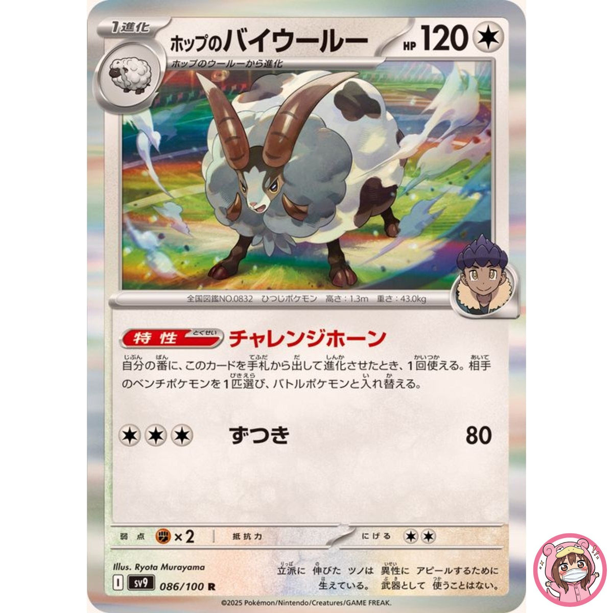 Hop's Dubwool R 086/100 SV9 Battle Partners - Pokemon Card Japanese