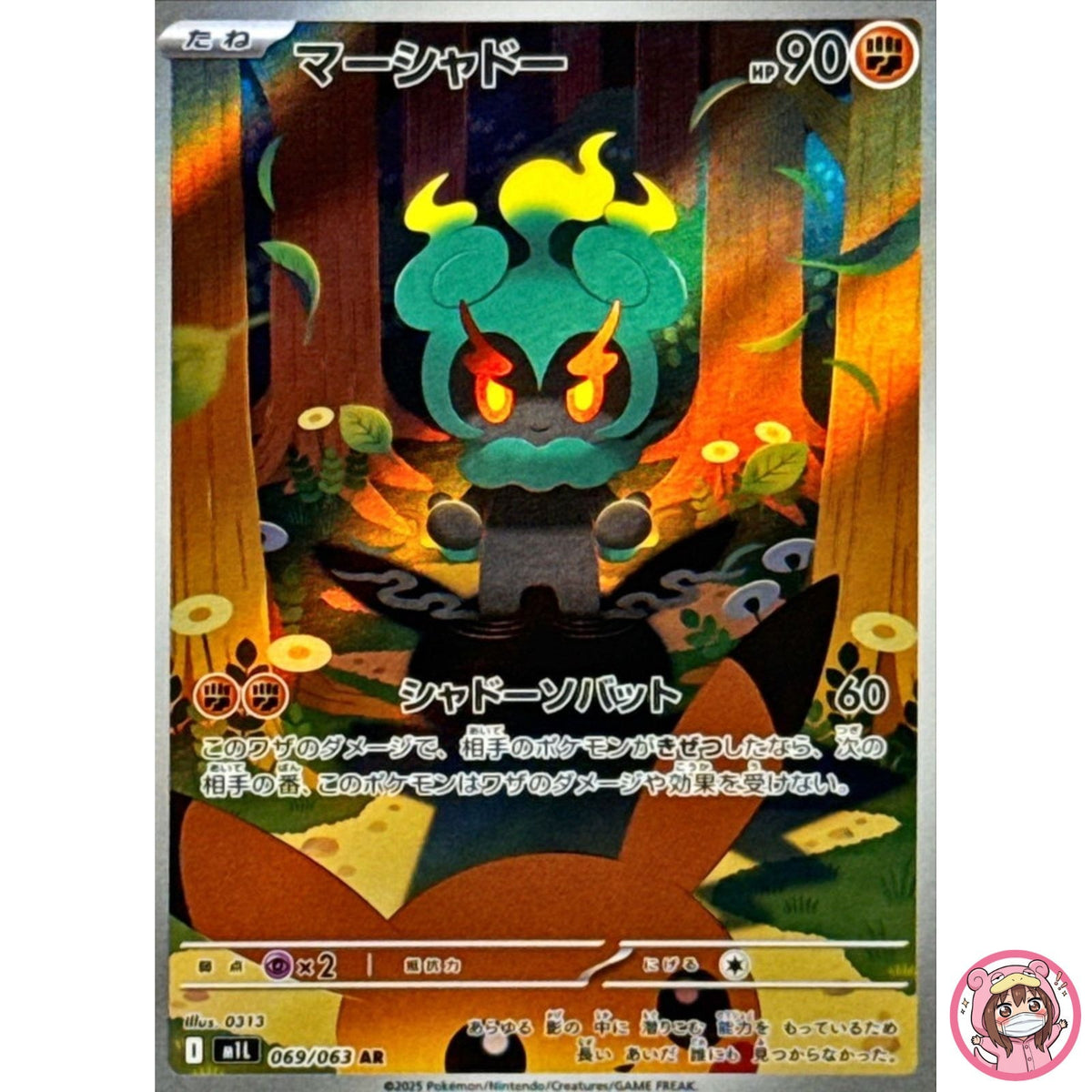 Marshadow AR 069/063 M1L Mega Brave - Pokemon Card Japanese MEGA