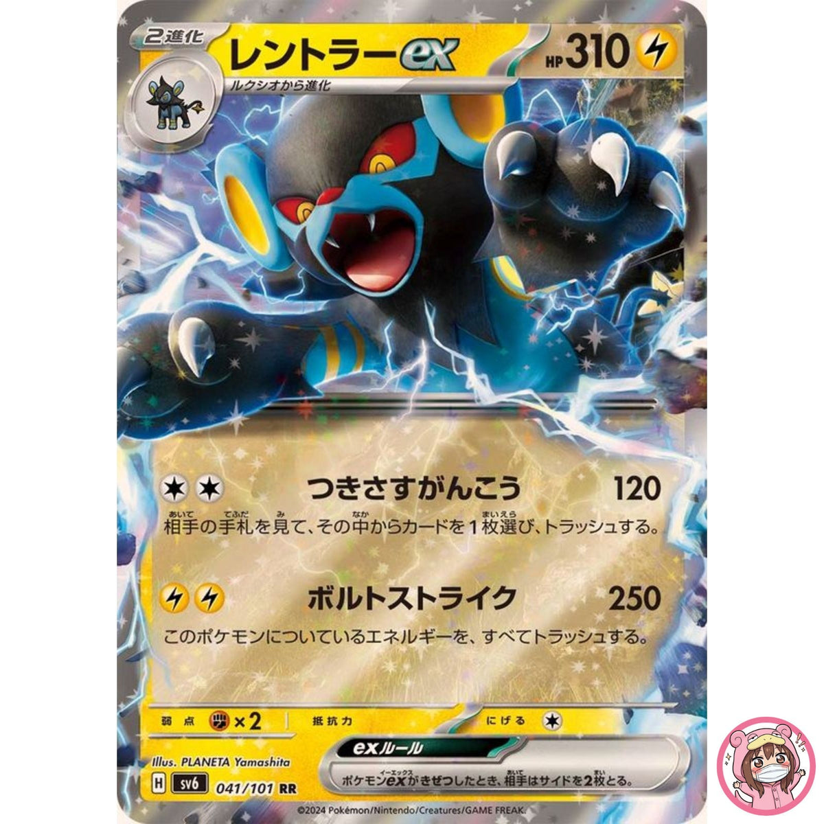 Luxray ex RR 041/101 SV6 Mask of Change - Pokemon Card Japanese Scarlet & Violet