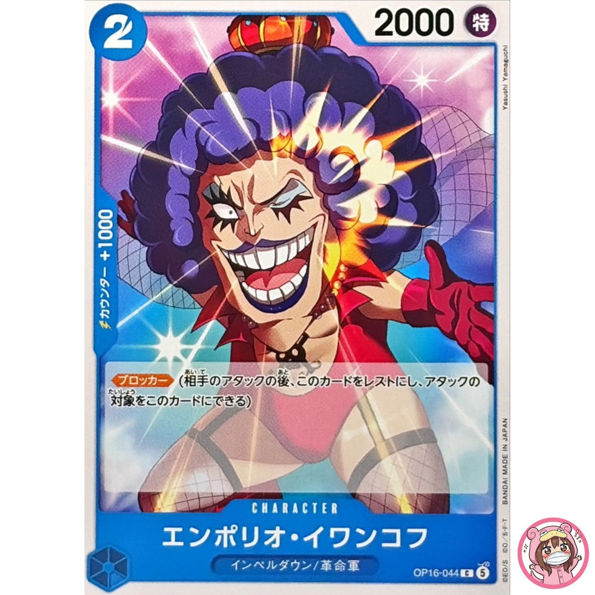 Emporio Ivankov OP16-044 C The Time of Battle - ONE PIECE Card Game Japanese