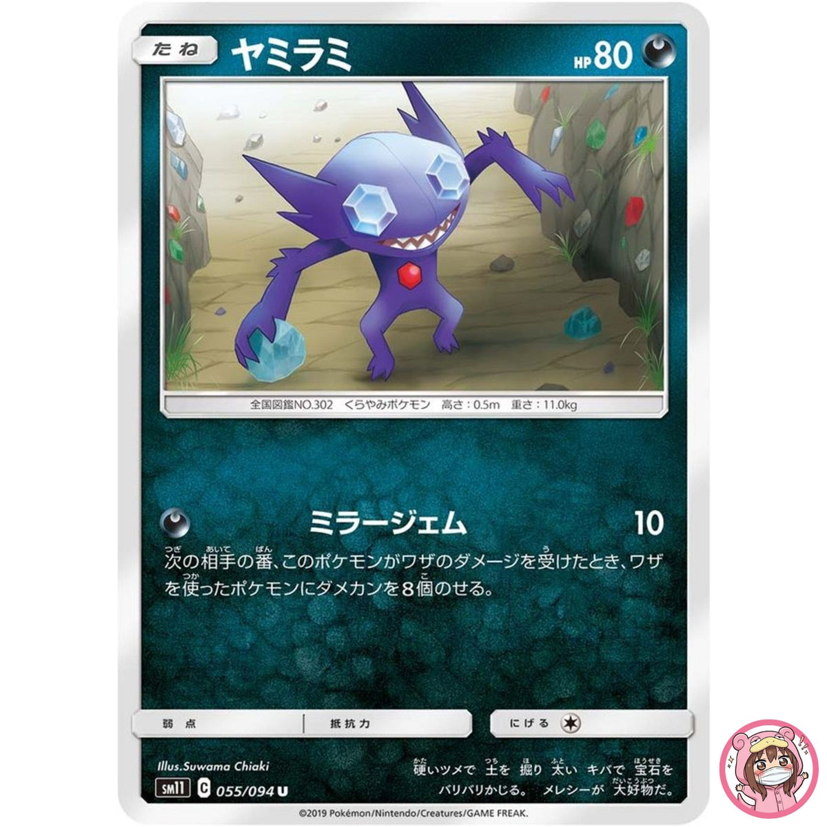 Sableye U 055/094 SM11 Miracle Twin - Pokemon Card Japanese Sun & Moon