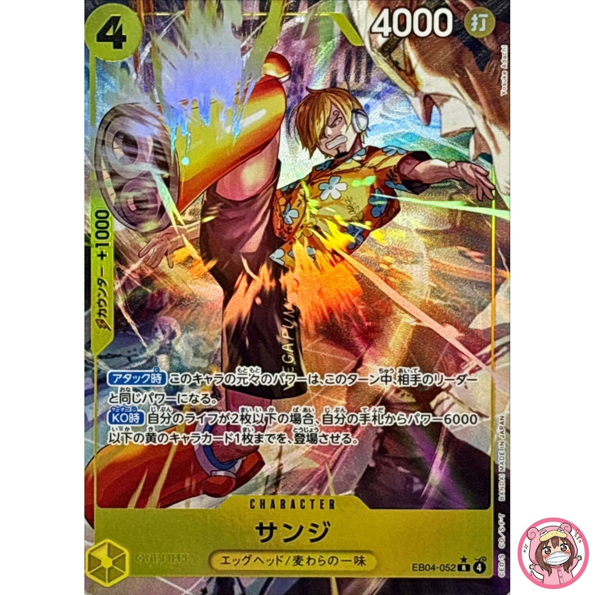 Sanji (Alt Art) EB04-052 R EGGHEAD CRISIS - ONE PIECE Card Game Japanese
