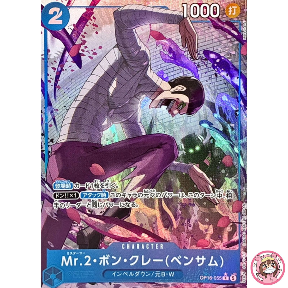 Mr.2.Bon.Kurei (Bentham) (Alt Art) OP16-055 R The Time of Battle - ONE PIECE