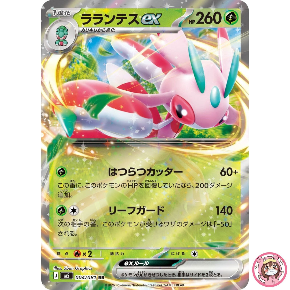Lurantis ex RR 004/081 M5 Abyss Eye - Pokemon Card Japanese MEGA