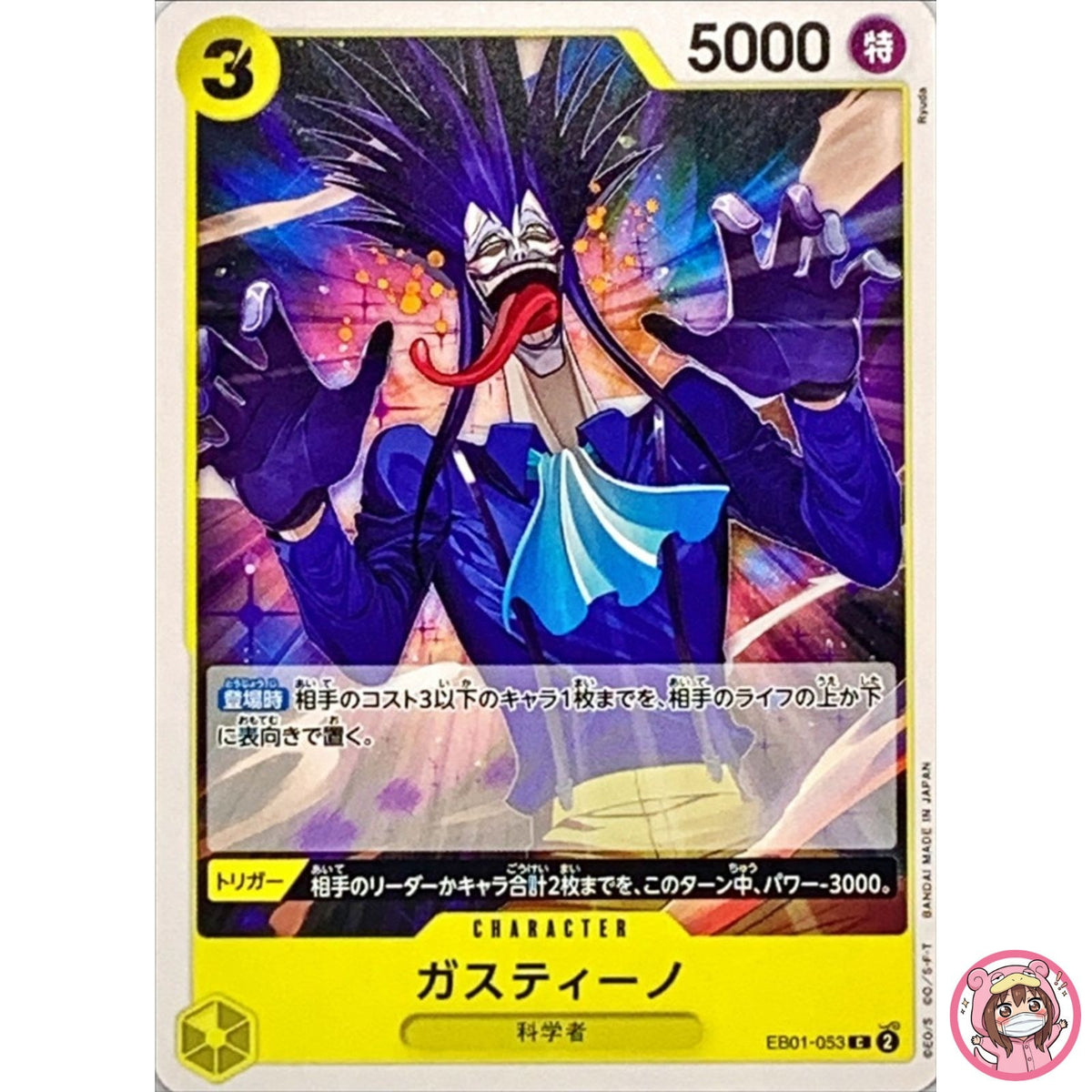 Gastino EB01-053 C Memorial Collection - ONE PIECE Card Game Japanese