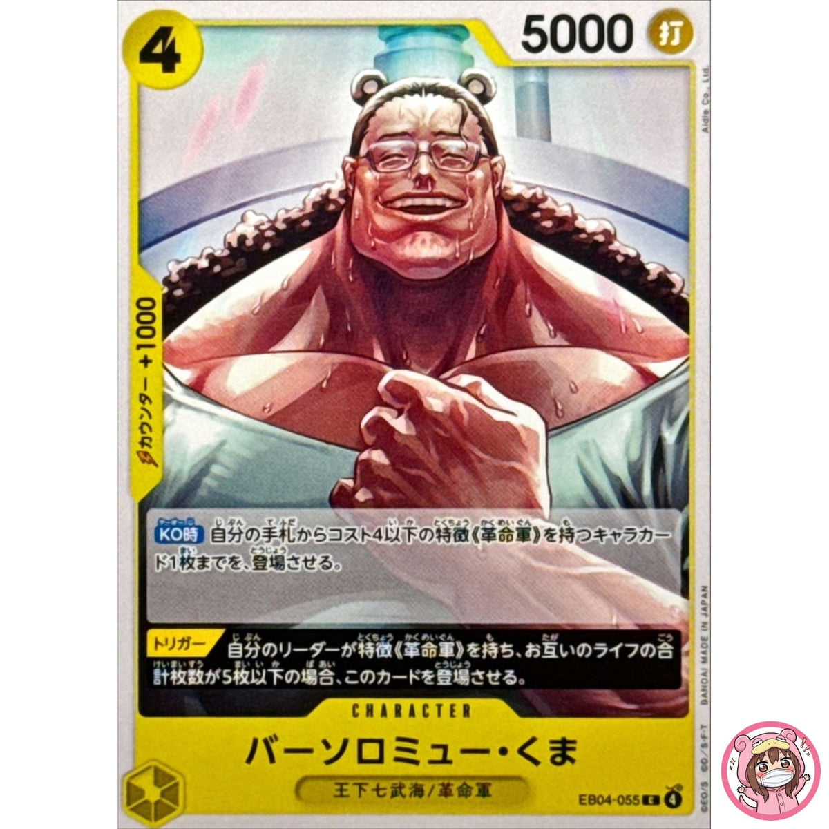 Bartholomew kuma EB04-055 C EGGHEAD CRISIS - ONE PIECE Card Game Japanese