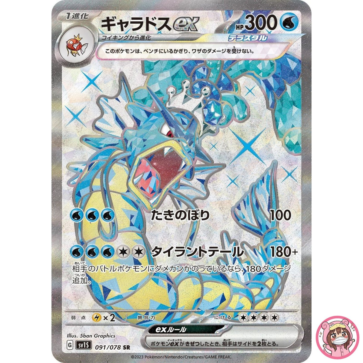 Gyarados ex SR 091/078 SV1S Scarlet ex - Pokemon Card Japanese