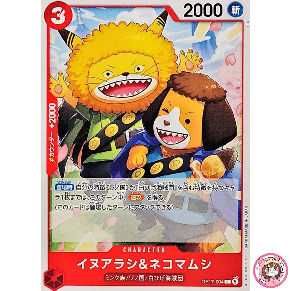 Inuarashi & Nekomamushi OP17-004 C The World's Strongest Warriors - ONE PIECE