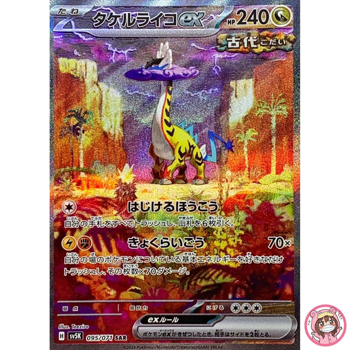 Raging Bolt ex SAR 095/071 SV5K Wild Force - Pokemon Card Japanese