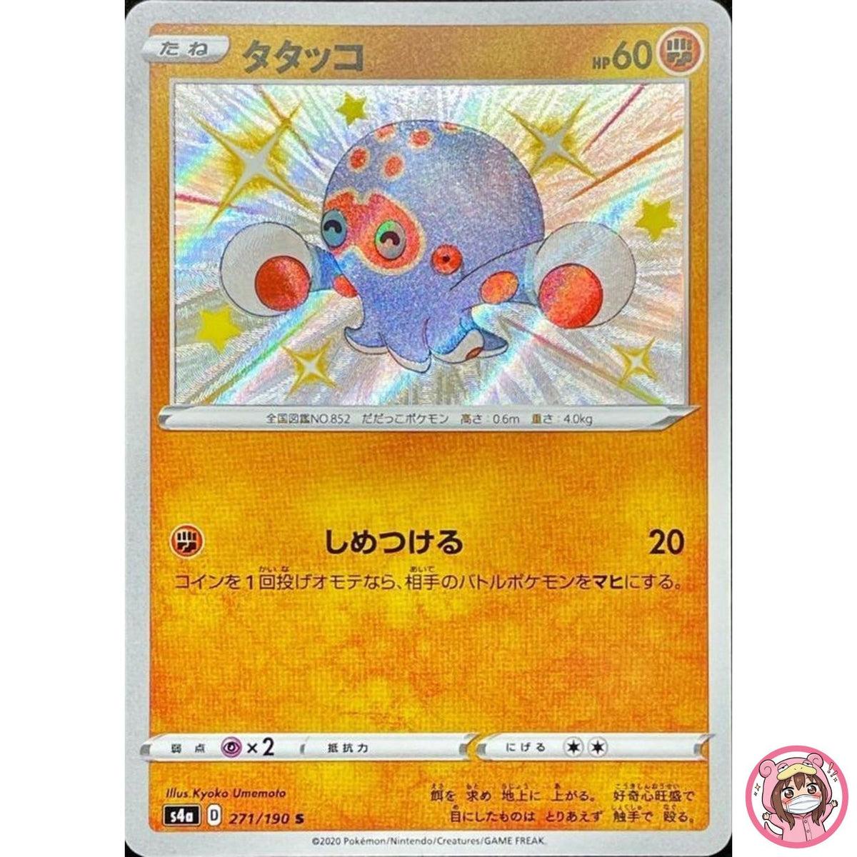 Shiny Clobbopus S 271/190 S4a Shiny Star V - Pokemon Card Japanese