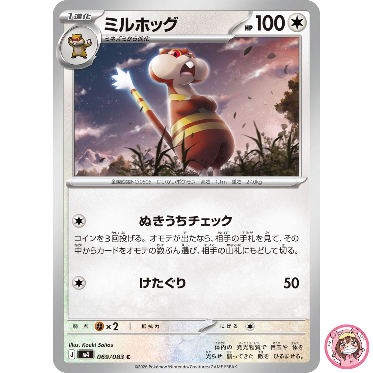 Watchog C 069/083 M4 Ninja Spinner - Pokemon Card Japanese MEGA
