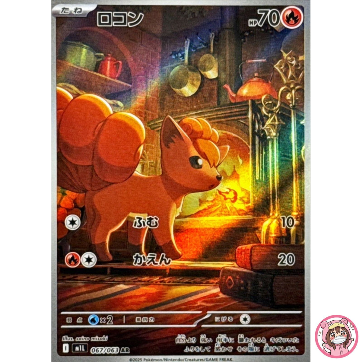 Vulpix AR 067/063 M1L Mega Brave - Pokemon Card Japanese MEGA